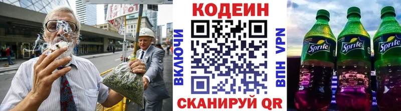 Купить  Заволжск  Кодеин Purple Drank 